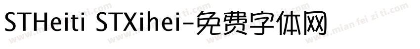 STHeiti STXihei字体转换